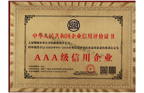 《中華人民共和國企業(yè)信用評價認(rèn)證證書》